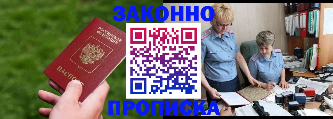 прописка законно в Великом Устюге