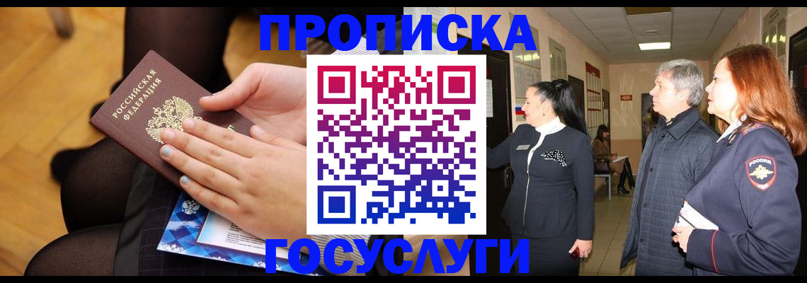 временная регистрация для школы в Великом Устюге